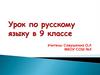Анализ текста как один из способов подготовки к ГИА  (9 класс)
