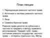 Периодизация римского частного права. Источники и системы римского частного права