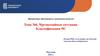Чрезвычайные ситуации. Классификация ЧС. Тема №6