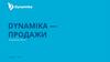 Dynamika - продажи. Концепция питча