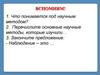 Методы изучения живой природы: измерение