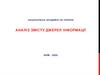 Проблеми аналізу інформації  (лекція 9)