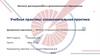 Учебная практика: ознакомительная практика