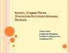 Кариес. Стадии пятна. Этиология, патогенез, клиника, лечение