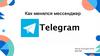 Telegram. Как менялся мессенджер?