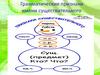 Грамматические признаки имени существительного