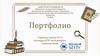 Семенова Юлия. Портфолио