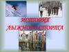 История лыжного спорта