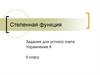 Степенная функция. 9 класс