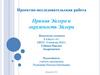 Прямая Эйлера и окружность Эйлера. Проектно-исследовательская работа
