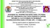Морфологические группы лекарственного растительного сырья. Правила заготовки основных морфологических групп ЛРС