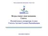 Ветры имеют свои названия. Глагол. Русский язык и литература. 6 класс