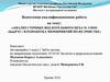 Анализ сточных вод котельного цеха № 3 ООО «БашРТС» и разработка мероприятий по их очистке