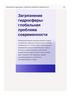 Загрязнение гидросферы: глобальная проблема современности