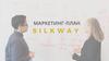 Маркетинг-план SilkWay
