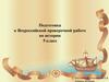 Подготовка к Всероссийской проверочной работе по истории. 5 класс