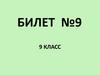 Об оштукатуривании и последовательности оштукатуривания. Билет №9