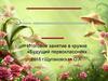 Итоговое занятие в кружке «Будущий первоклассник»