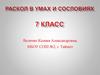 Раскол в умах и сословиях. Урок 44. 7 класс