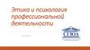 Нравственные основы правосудия. Нравственные начала производства предварительного расследования