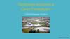 Проблема экологии в Санкт-Петербурге «Загрязнение воды»