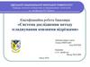 Система дослідження методу згладжування ковзними відрізками