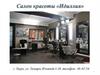 Салон красоты «Идиллия»