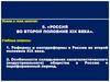 Реформы и контрреформы в России во второй половине XIX века