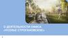О деятельности офиса «Усолье Строгановское»