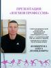Я и моя профессия. Лучший руководитель школьного спортивного клуба