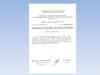 Участие в инновационной (экспериментальной) деятельности