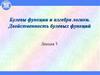 Булевы функции и алгебра логики. Двойственность булевых функций