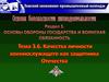 Качества личности военнослужащего