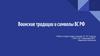 Воинские традиции и символы ВС РФ. Воинское знамя