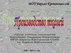 Производство тканей