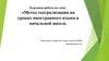 Метод театрализации на уроках иностранного языка в начальной школе