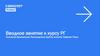 Вводное занятие к курсу РГ. Основной функционал руководителя группы агентов Самолет Плюс