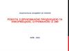 Робота з друкованою продукцією та інформацією, отриманою із ЗМІ