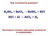 Окислительно-восстановительные реакции