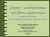 Спорт - альтернатива пагубным привычкам. Творческая работа "Календарь спортивных соревнований"