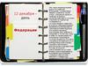 12 декабря – день Конституции Российской Федерации