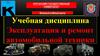 Основные положения по ремонту военной военной автомобильной техники. Тема № 8