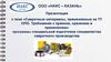 Сварочные материалы, применяемые на ТУ ОПО. Требования к приемке, хранению и применению