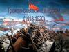 Гражданская война в России (1918-1920)