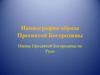 Иконография образа Пресвятой Богородицы