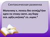 Синтаксическая разминка. Разряды наречий по значению