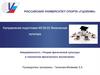 Направленность «Теория физической культуры и технология физического воспитания»