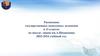 Расписание государственных выпускных экзаменов в 11 классах