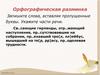 Деепричастие как часть речи. Понятие о деепричастии