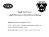 Судьба моей семьи в судьбе Горьковского Автомобильного завода